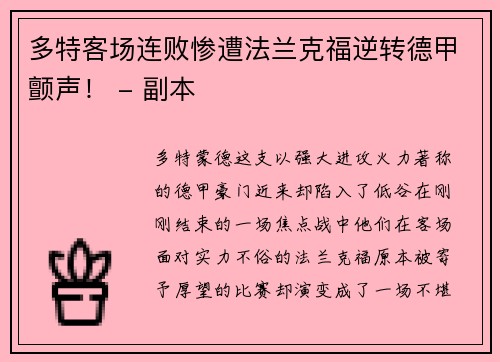 多特客场连败惨遭法兰克福逆转德甲颤声！ - 副本