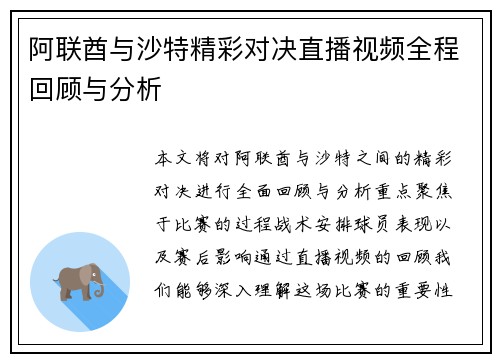 阿联酋与沙特精彩对决直播视频全程回顾与分析
